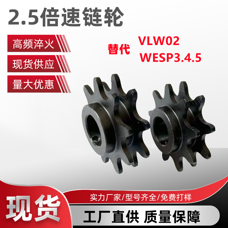 2.5倍速链轮，WESP3.4.5.。倍速链条VLW02.C206B ，C208A，C210A 五金/工具 链轮 原图主图