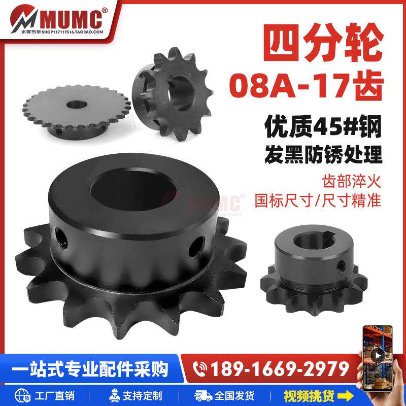 SP40-17齿VLF02/08A链轮45钢成品孔带键槽螺丝孔高频淬火发黑现货