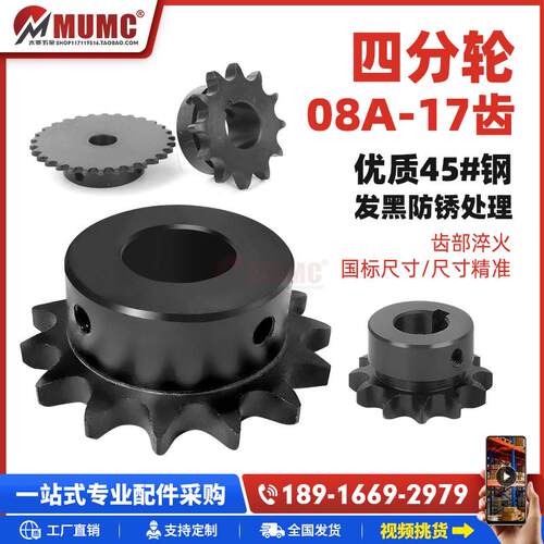 08A链轮45钢成品孔SP40-17齿