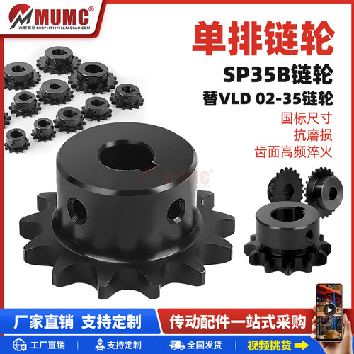 SP35b台阶链轮MUMC-内孔代加工