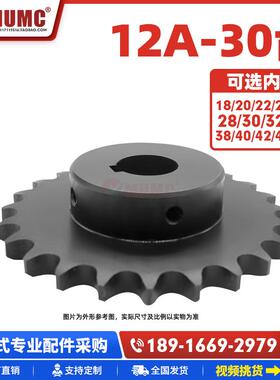 （SP60B）12A-30齿45钢成品孔带键槽链轮高频淬火发黑配6分链条