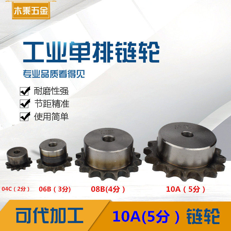 链轮工业单排带台阶轴链轮齿轮链轮非标定做单排链轮10A(5分)链轮|ruв категории оборудование/инструменты, машины и оборудование, передачи части, цепной колесо - от Buy2taobao.com для оказания профессиональной услуги покупки агента Taobao