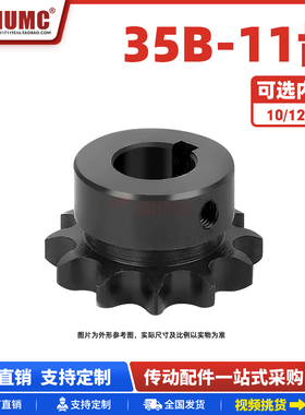 SP35B-11齿06C链轮45钢高频淬火VLD02带键槽螺丝孔发黑配35B链条