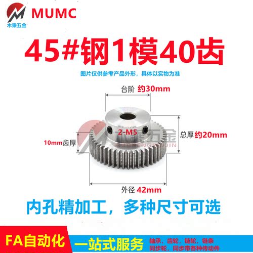 MUMC凸台齿轮替代米思米怡合达