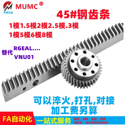 MUMC齿条淬火发黑直齿正齿