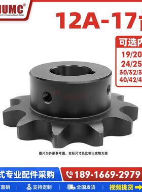 （SP60B）12A-17齿45钢成品孔带键槽链轮高频淬火发黑配6分链条