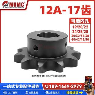 （SP60B）12A-17齿45钢成品孔带键槽链轮高频淬火发黑配6分链条