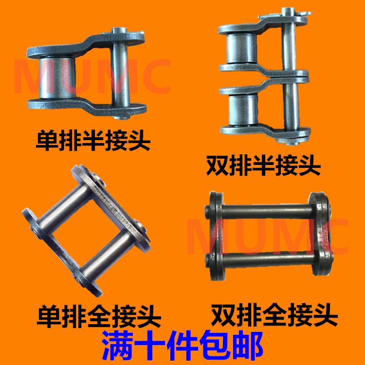 04c,05b35b06c08b08a10a10b12a12b16a16b链条接头,全接头半接头