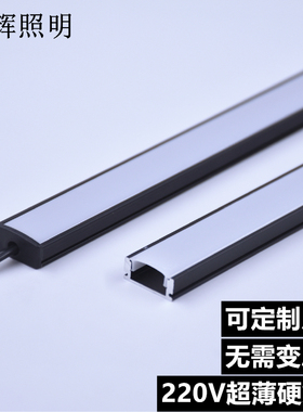 220VLED黑色硬灯条 展柜橱窗酒柜鞋柜长条灯衣柜可定制超薄铝槽灯