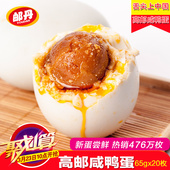 邮丹高邮咸鸭蛋正宗流油咸蛋黄熟红心65g 20枚散装 土特产红泥腌制