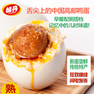 邮丹高邮咸鸭蛋正宗流油盐蛋65g 特产红心咸鸭蛋非礼盒 10枚尝鲜装