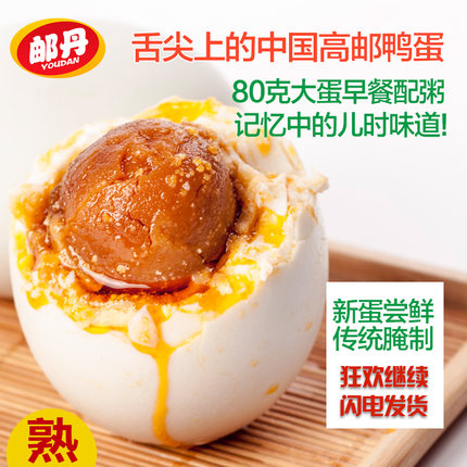 邮丹高邮咸鸭蛋正宗流油80g*20枚装熟红心特大鸭蛋特产盐咸蛋腌制