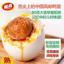 20枚装 邮丹高邮咸鸭蛋正宗流油80g 熟红心特大鸭蛋特产非礼盒咸蛋
