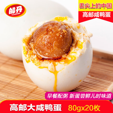 邮丹高邮咸鸭蛋80g*20枚特大咸鸭蛋正宗红心流油熟农家散养盐鸭蛋