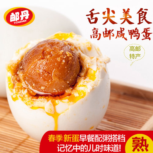 邮丹高邮咸鸭蛋65g*10枚尝鲜装熟非礼盒特产红心正宗流流牛油咸蛋 - 封面