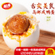 包邮 红心流油 天猫农场特产 10枚装 买1赠1正宗邮丹高邮咸鸭蛋65g