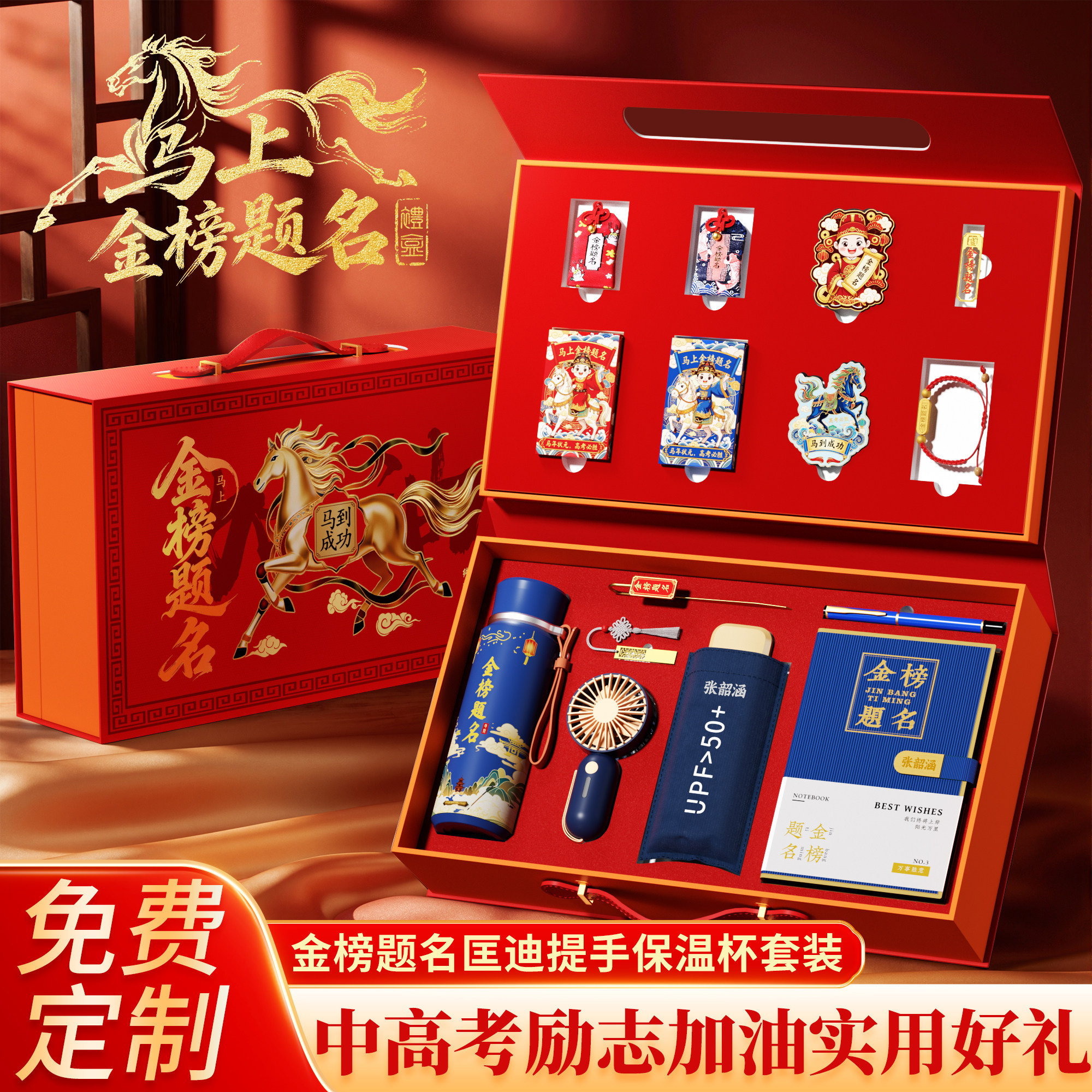 笔记本礼盒套装送学生金榜题名图片