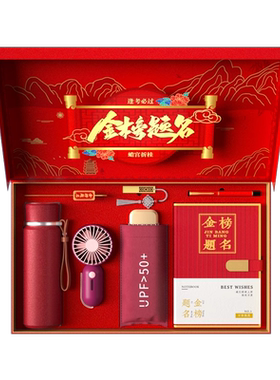 笔记本礼盒套装金榜题名高考加油