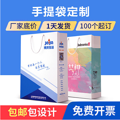 纸袋手提袋定制印刷logo定做包装订做广告服装店宣传企业礼品袋子
