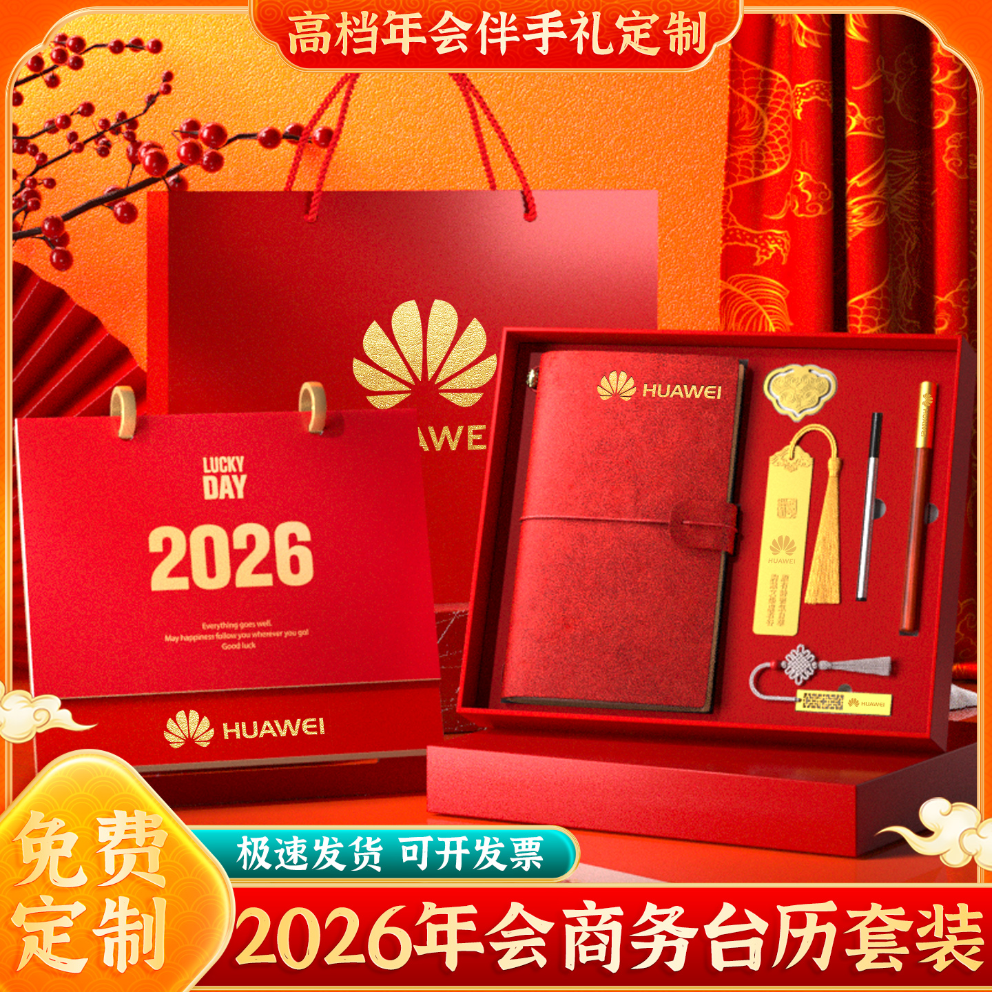 2026年新款马年台历笔记本礼盒套装定制红色喜庆台历定制印刷公司企业广告商务台历定做日历摆件月历礼品定做