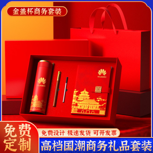 公司年会笔记本保温杯定制印logo