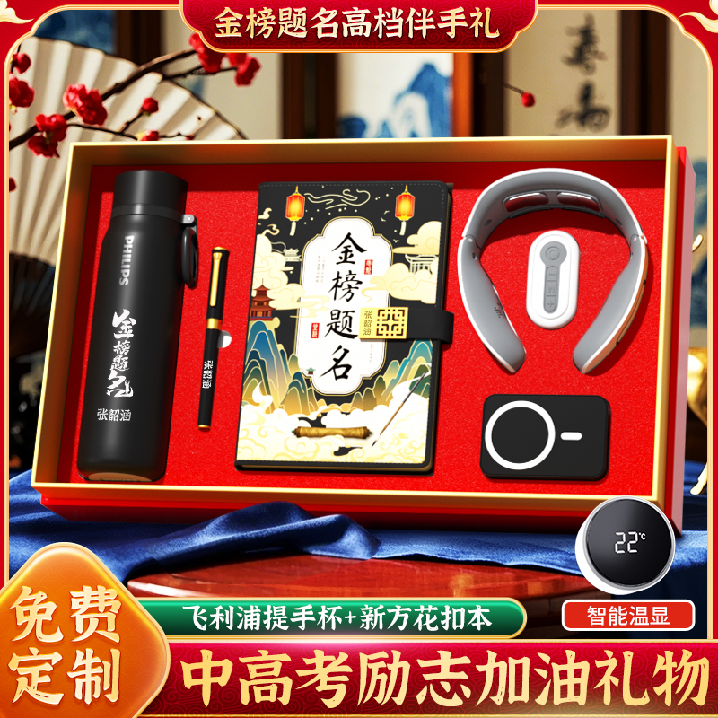 筆記本子禮盒定制套裝金榜題名高考加油勵志禮品可印學(xué)校logo送學(xué)生同學(xué)18歲成人禮儀式感禮物可定制孩子名字