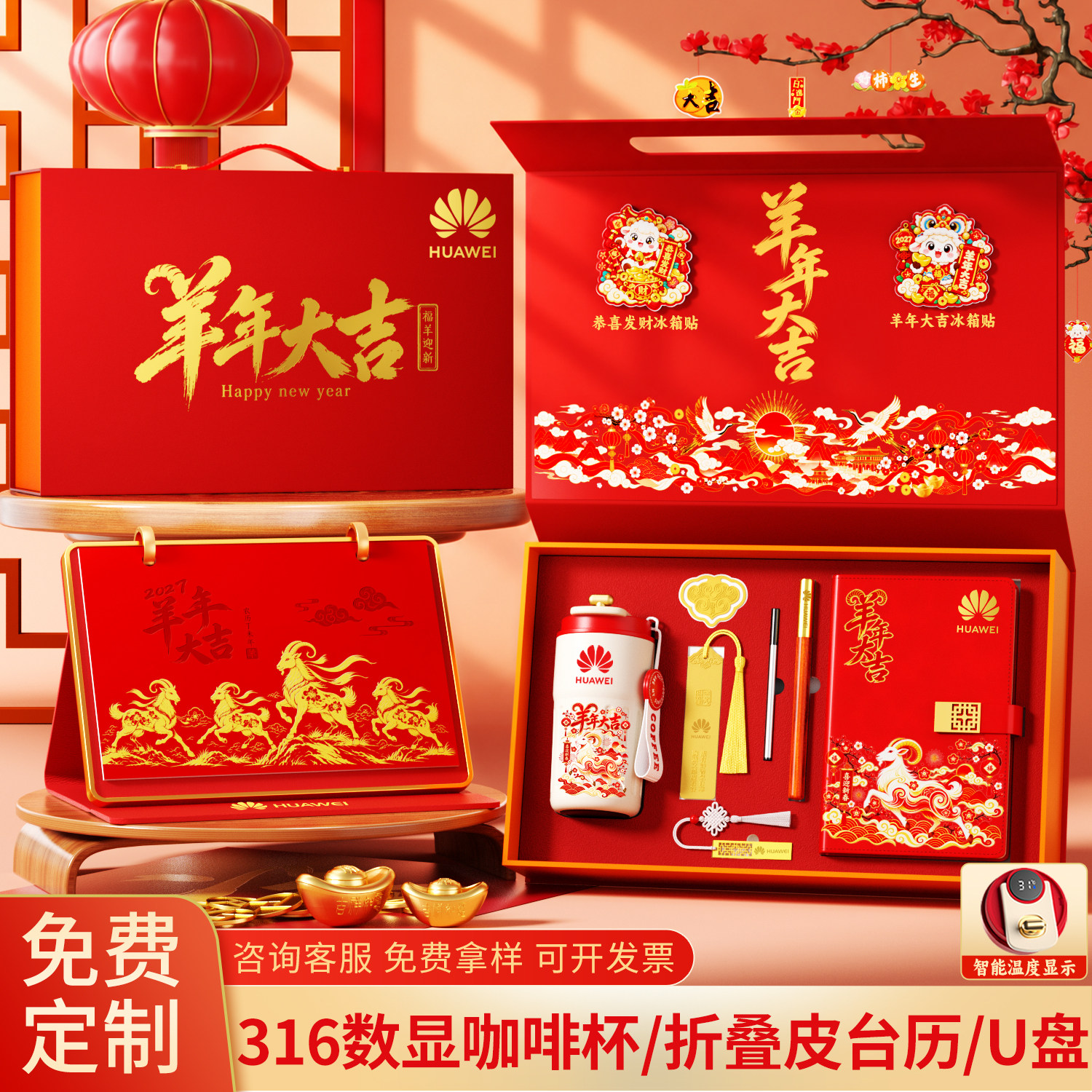 送笔记本礼品套装定制公司员工新年福利礼盒羊年大吉创意伴手礼套装商务年会客户答谢企业礼品全套lg定制服务