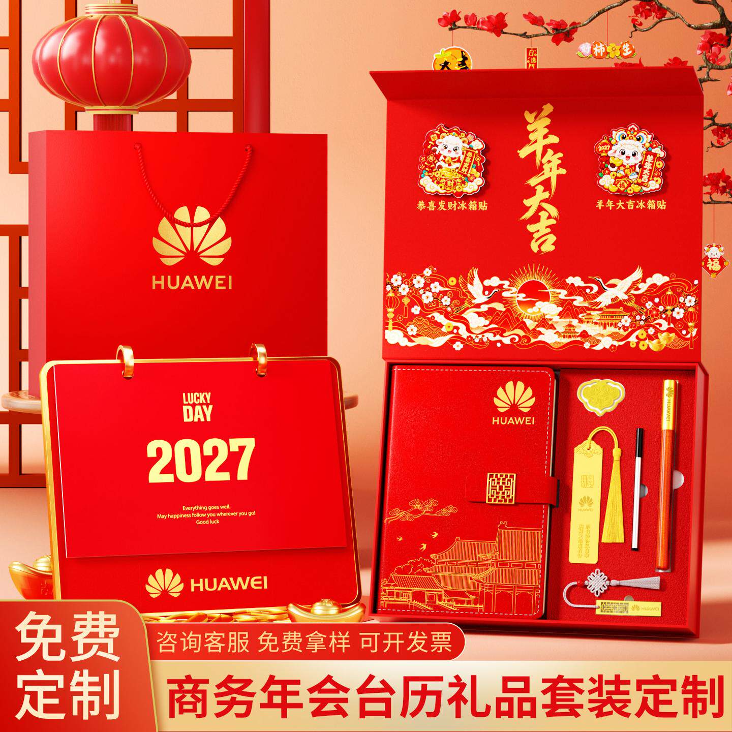 2027年台历定制羊年年会新款日历订制企业广告台历设计印logo来图制作公司挂历高端商务办公年历定做免费打样