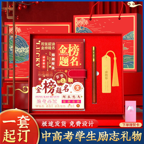 升学宴高考加油励志礼盒送学生
