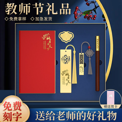 教师节书签商务伴手礼故宫文创