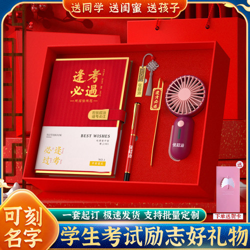 小学生礼物加油励志本子礼盒套装