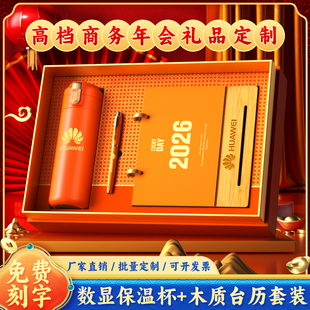 年会礼品定制笔记本保温杯台历礼盒套装实用对联中国平安银行保险送客户员工高档新年礼物公司商务马年伴手礼