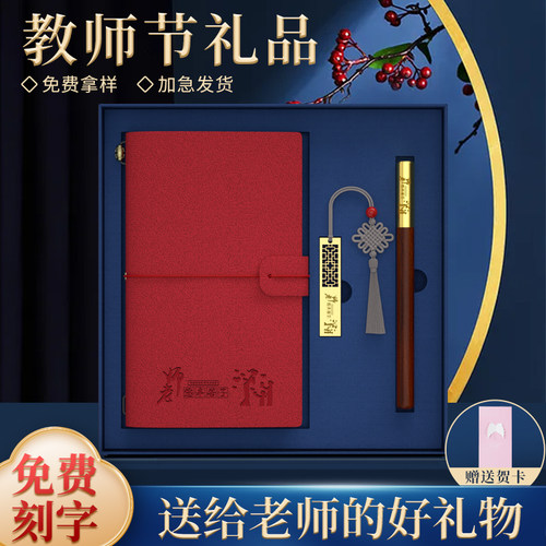 免费订制书签套装礼品教师节礼品