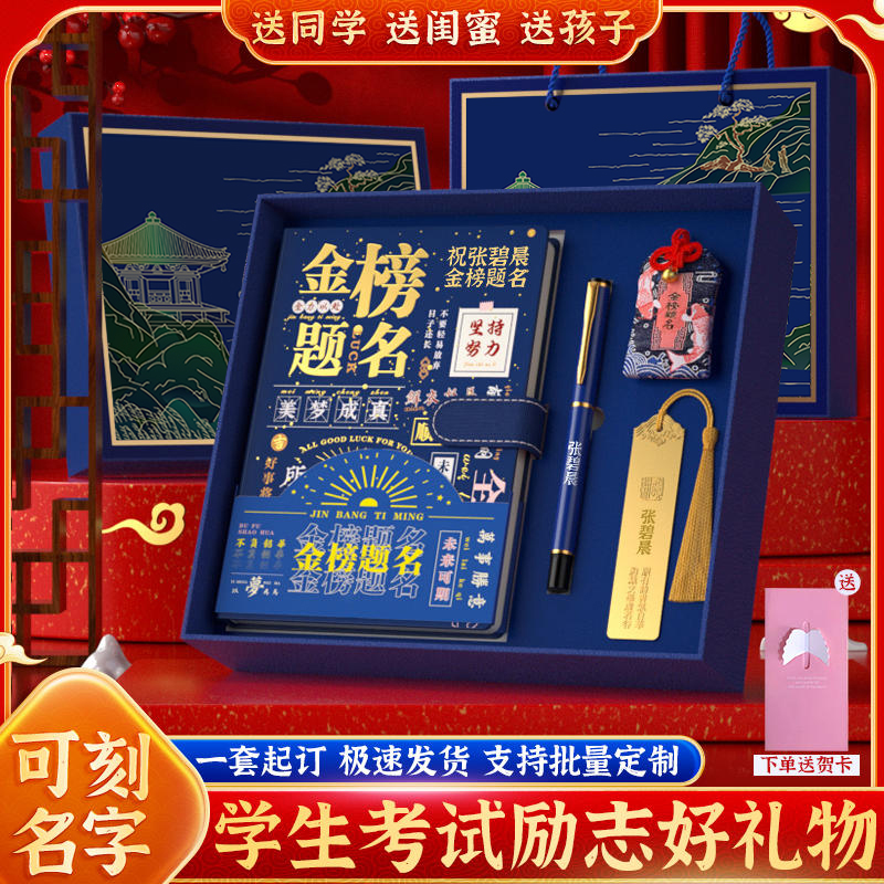 金榜题名笔记本礼盒中考纪念礼品图片