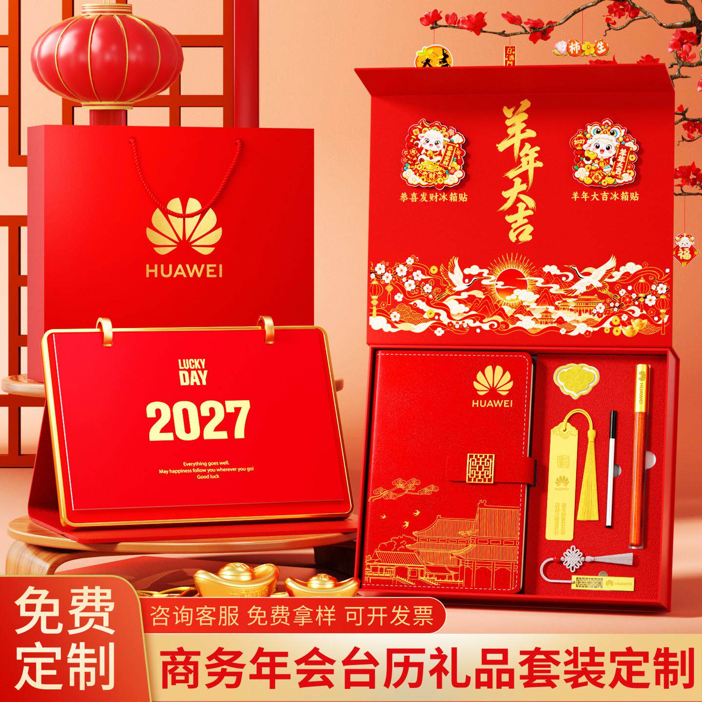 2027年台历定制制作日历定做新款企业广告送台历设计高端台历印刷公司挂历月历年历桌面羊年创意办公订制年会