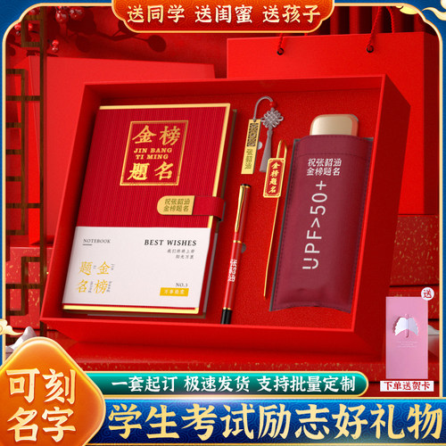 中高考加油励志礼盒18岁男成人礼