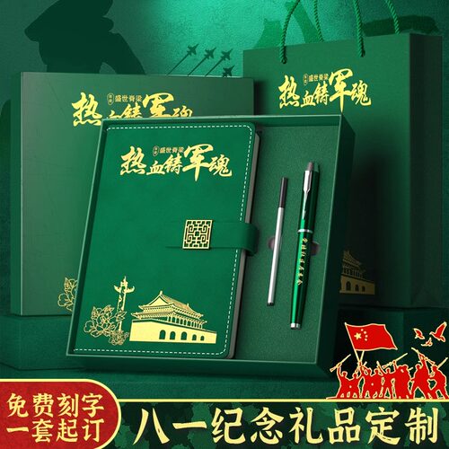 八一建军节礼物新兵入伍退伍军人