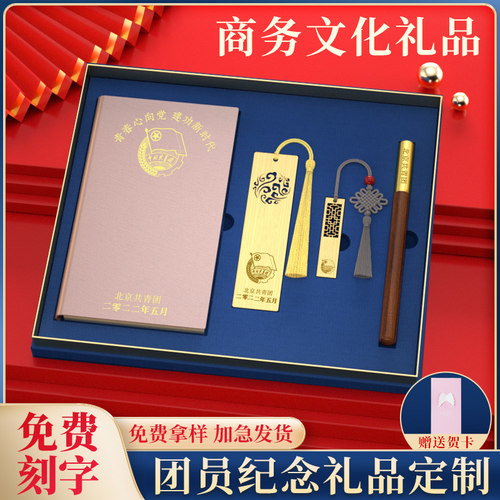免费定制国风书签套装周年庆校庆