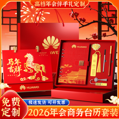 马年大吉台历定制送年会伴手礼品