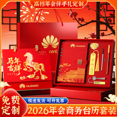 羊年大吉台历定制送年会伴手礼品