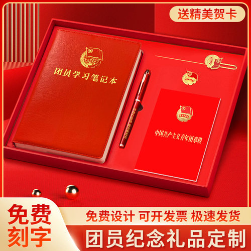 五四青年共青团员学习教育笔记本