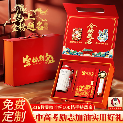 高考加油励志笔记本礼盒金榜题名