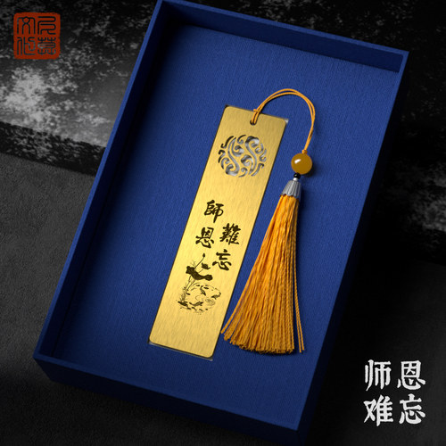 毕业季纪念品送老师书签定制刻字