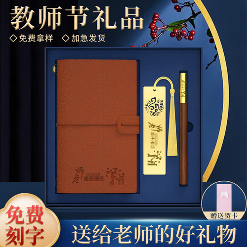 免费订制书签套装国风校庆刻字