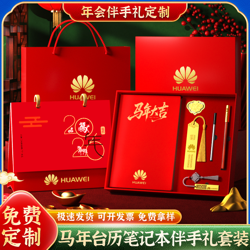 2026年马年笔记本定制可印logo