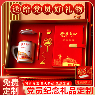 党员政治生日礼物2026新款笔记本礼盒装支部名称定制立体中国风元旦党员纪念品单位社区会议学习培训活动奖品