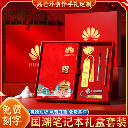 定制笔记本套装礼盒高档国潮商务厚本子办公记事本公司订做可印logo企业会议记录本A5日记本送毕业纪念品礼物