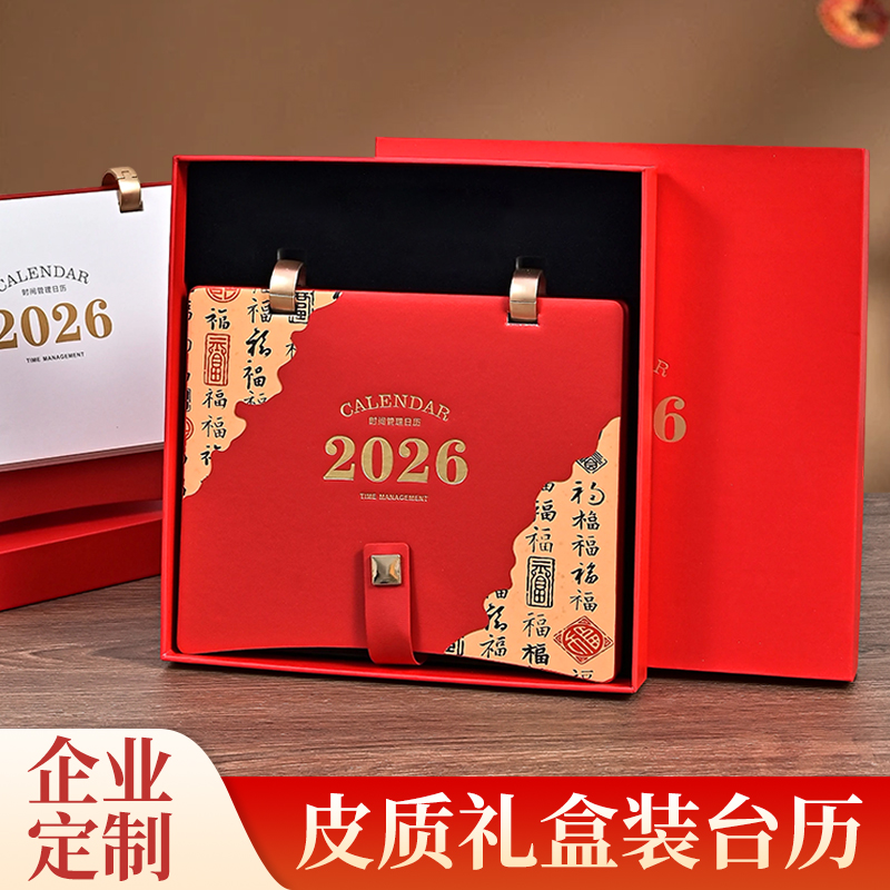 皮质台历定制礼盒新年高档伴手礼