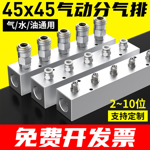 多管路气排分流器45*45配接头