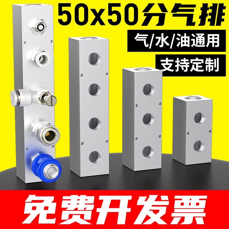 气动多管路分气排50*50配接头图片